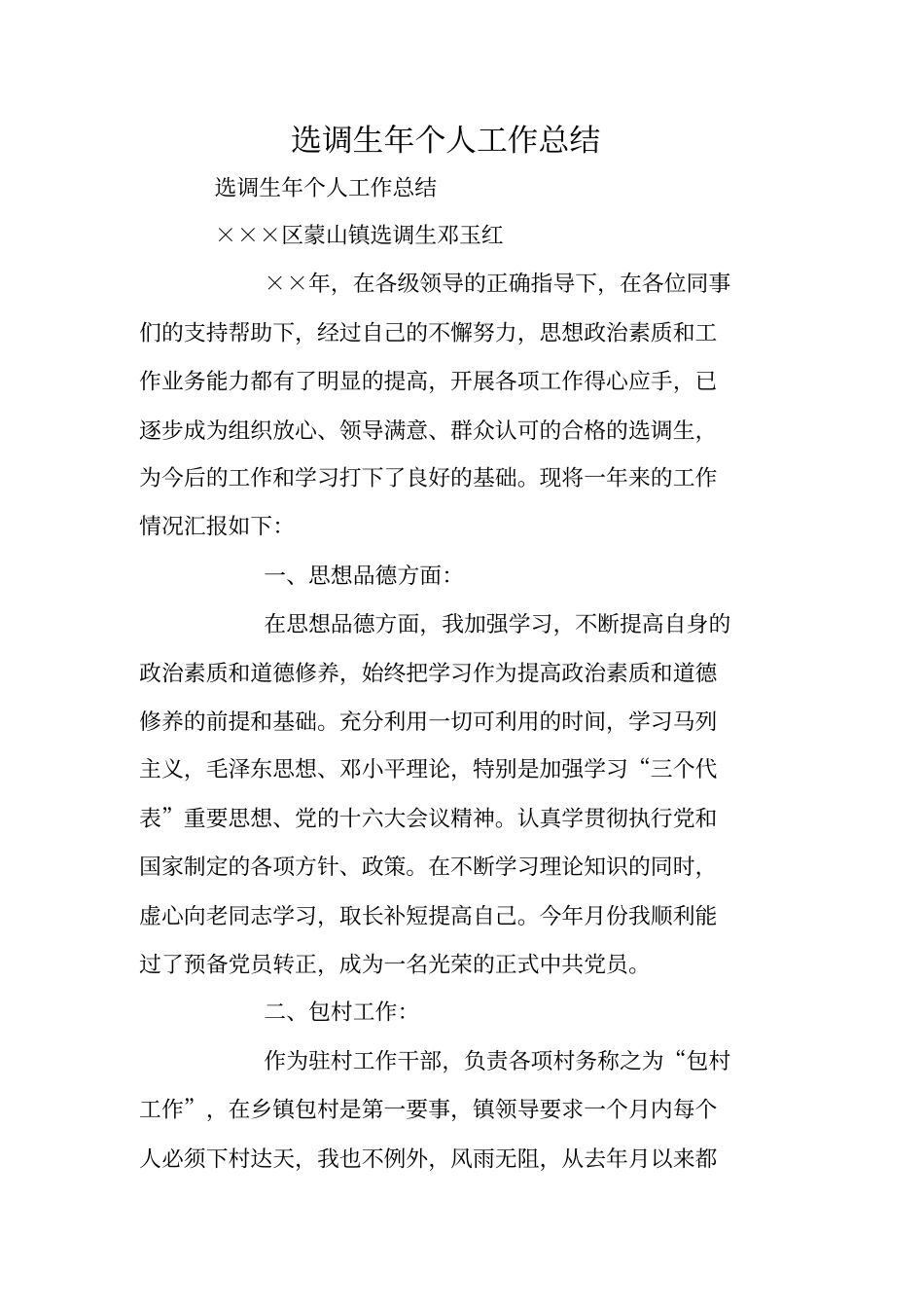 选调生年个人工作总结_第1页