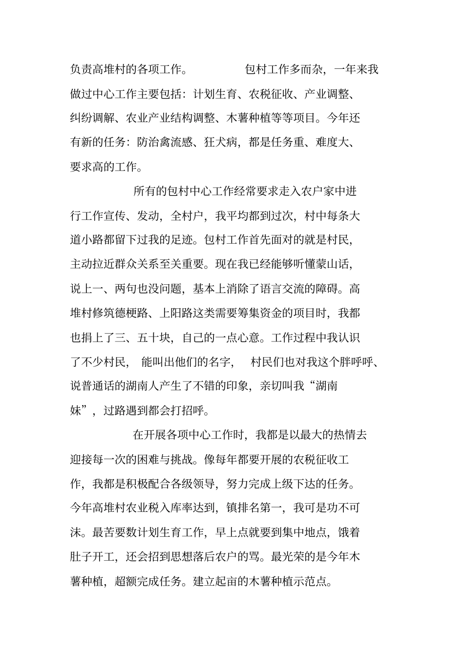 选调生年个人工作总结_第2页