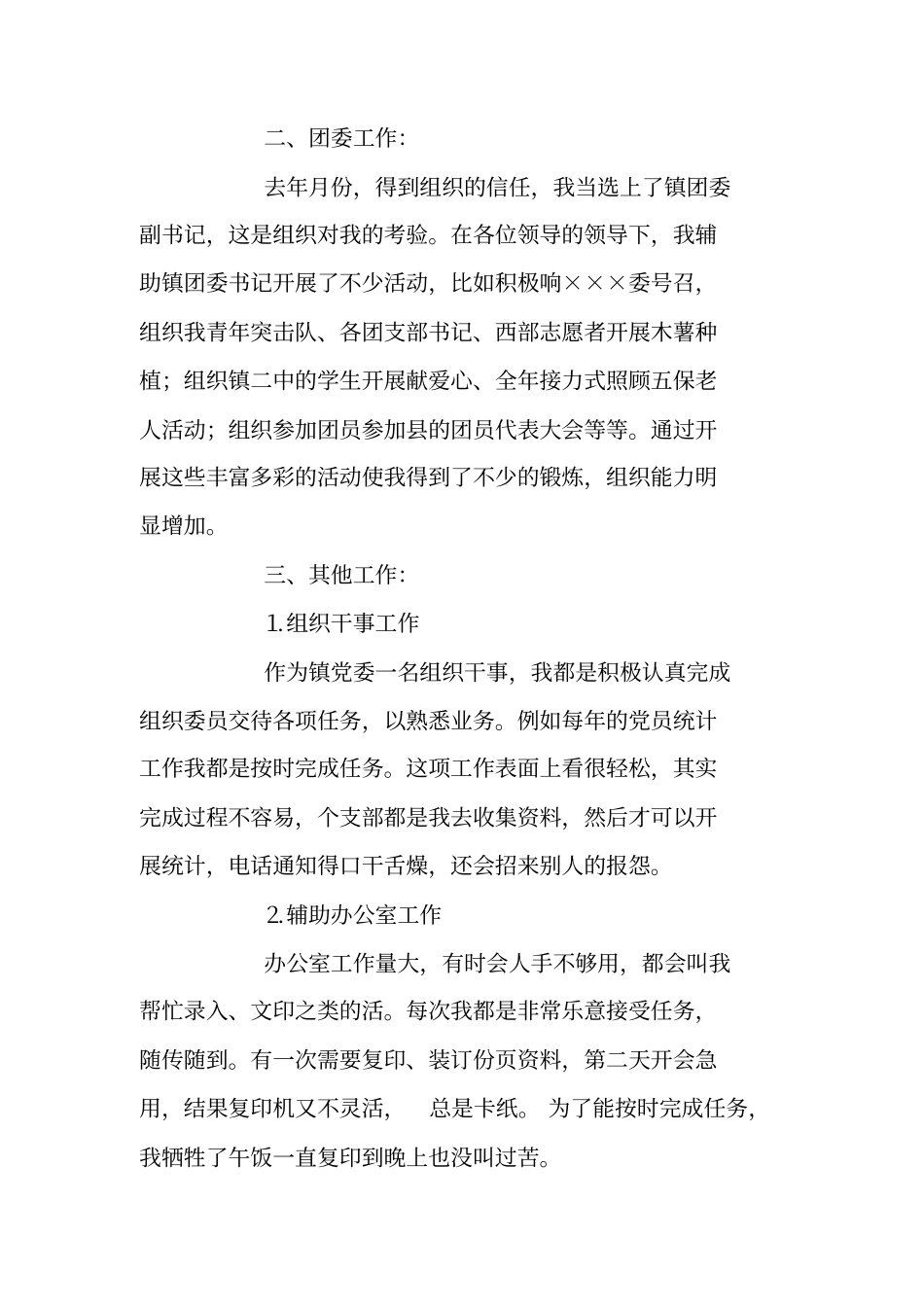 选调生年个人工作总结_第3页