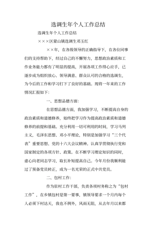 选调生年个人工作总结