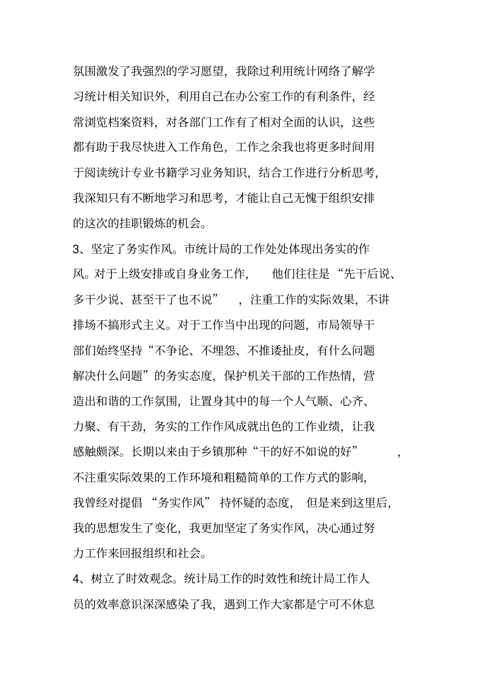 选调生挂职锻炼体会_第2页