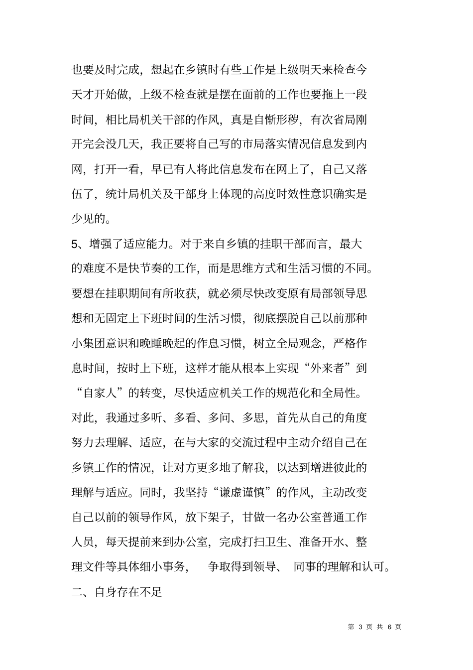 选调生挂职锻炼体会_第3页