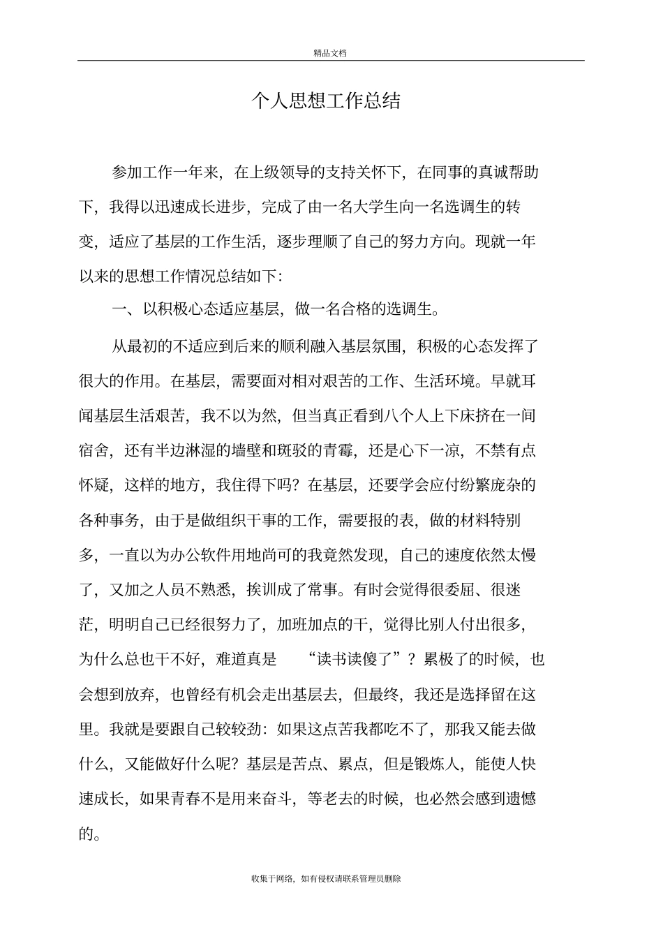 选调生试用期满转正个人总结讲解学习_第2页