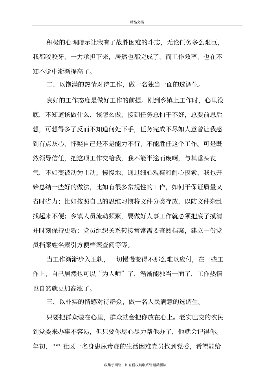 选调生试用期满转正个人总结讲解学习_第3页