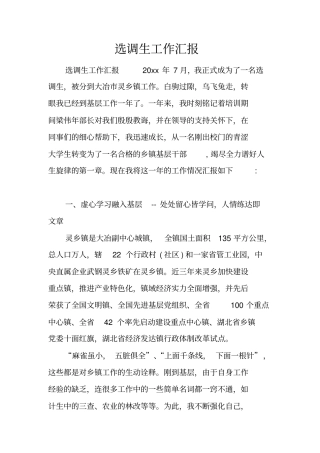 选调生工作汇报