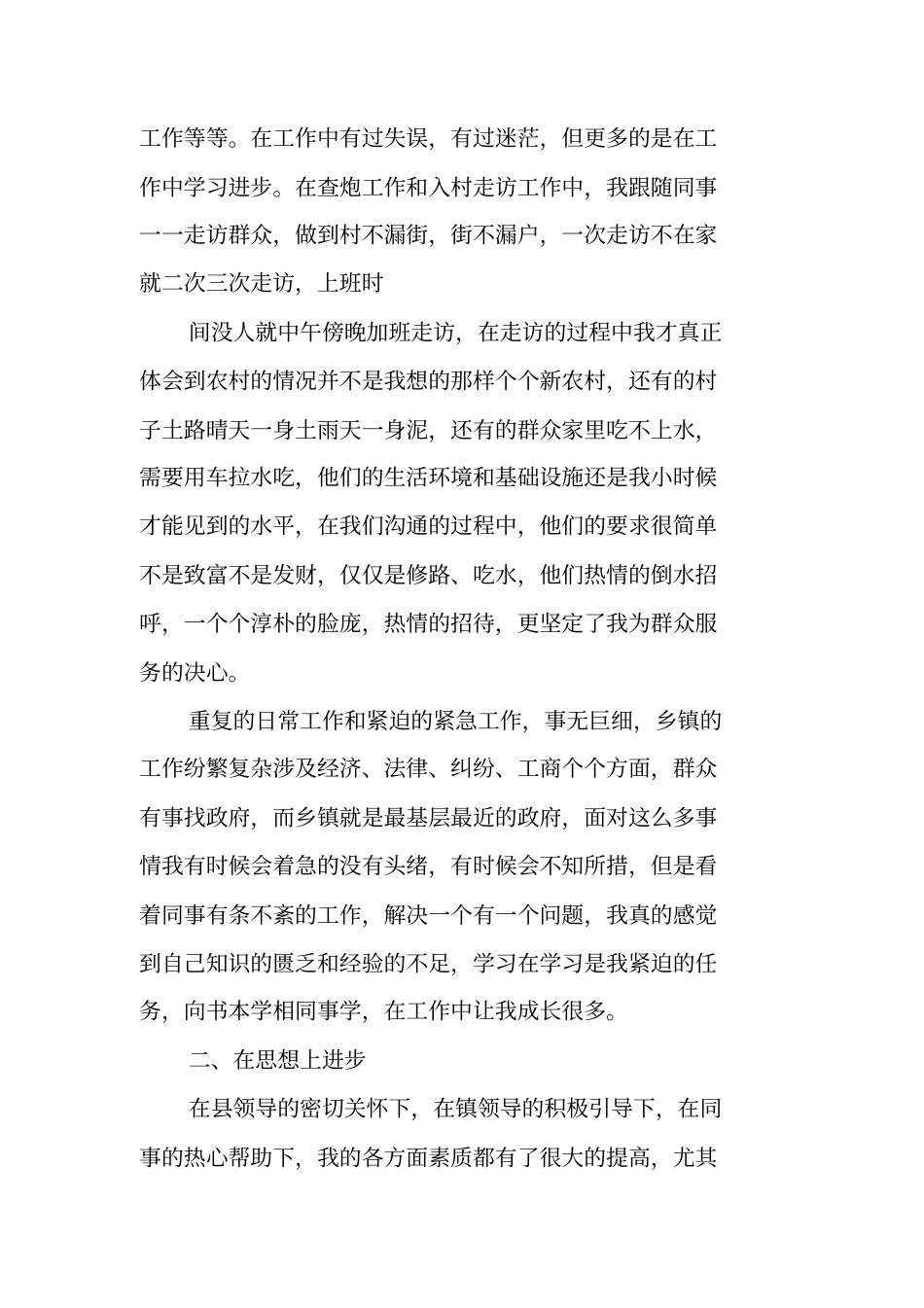 选调生述职报告_第2页