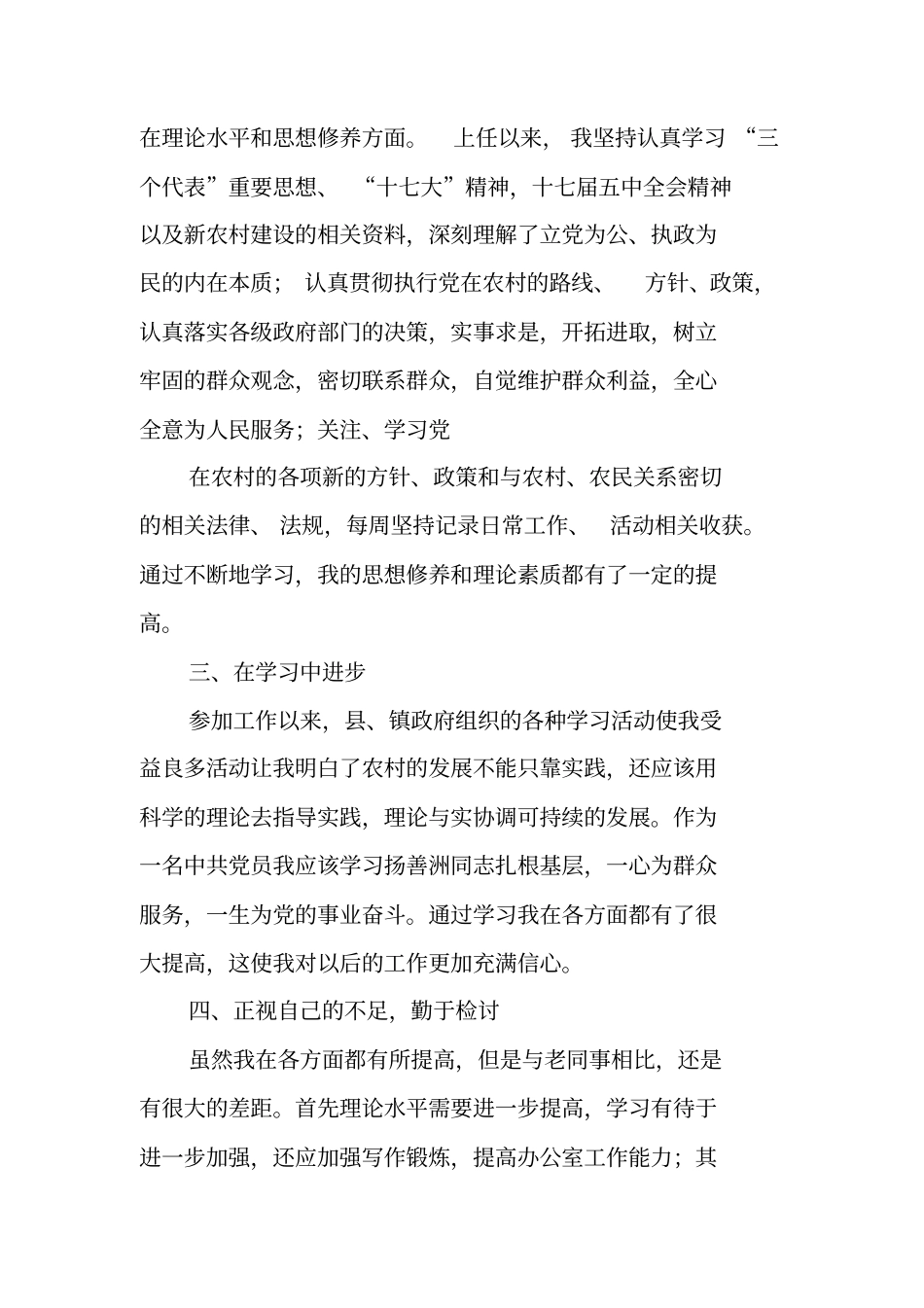 选调生述职报告_第3页