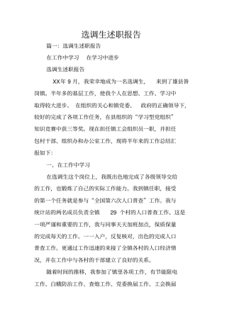 选调生述职报告