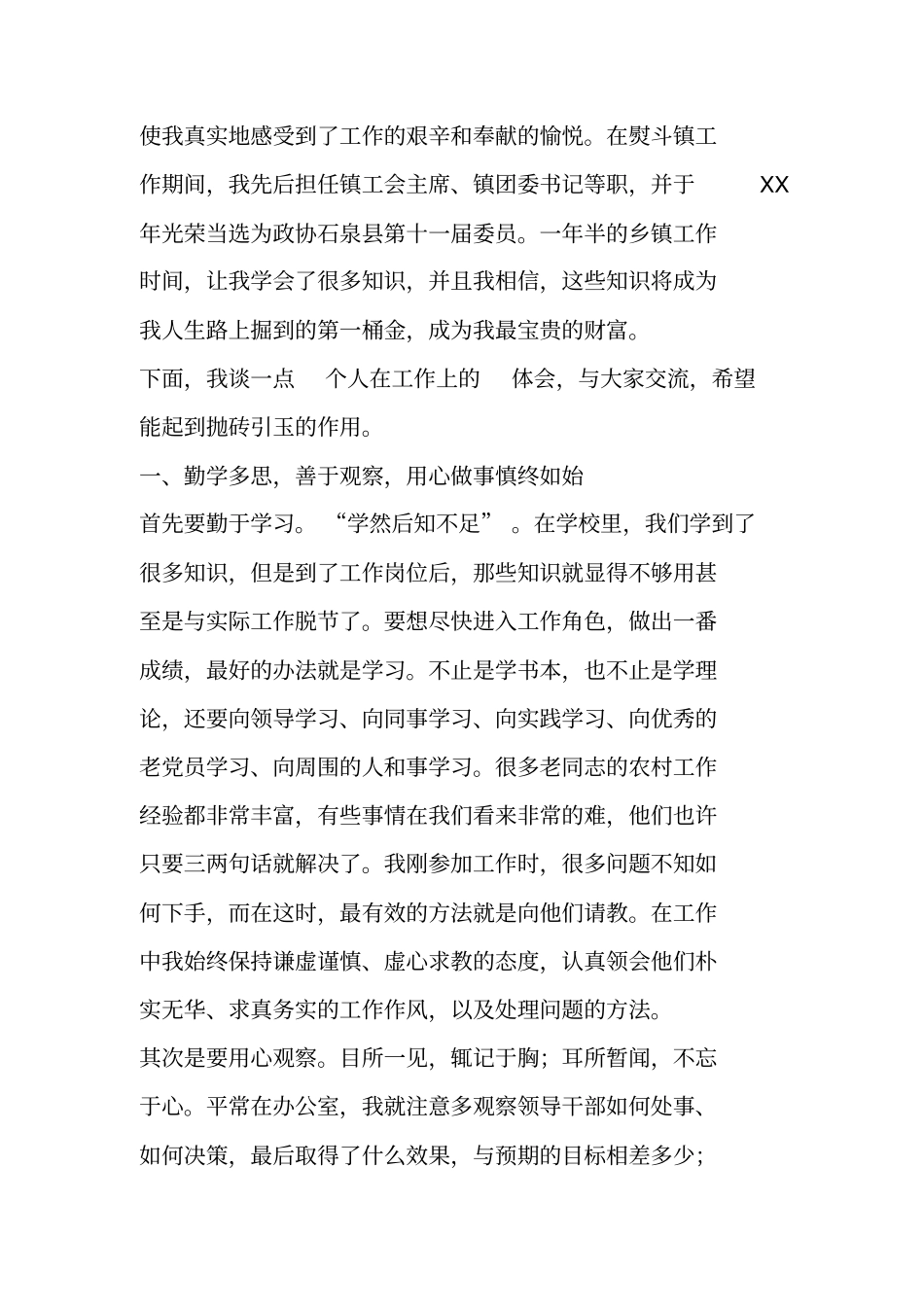 选调生大学生村官交流发言材料_第2页