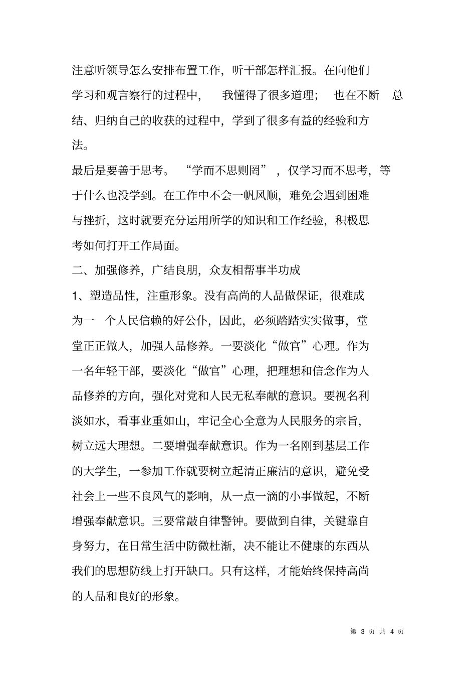 选调生大学生村官交流发言材料_第3页