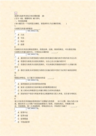 选调生选拔考试综合知识模拟题20_真题无答案-交互