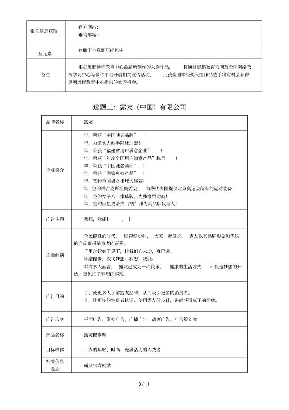 选题一雀巢咖啡_第3页