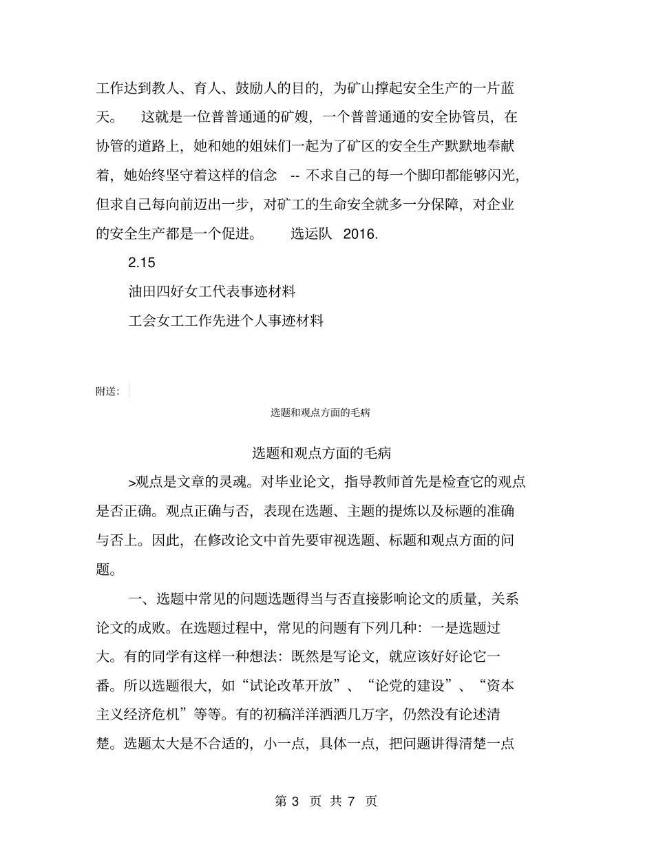 选运队优秀女工协管员事迹材料【可编辑版】_第3页