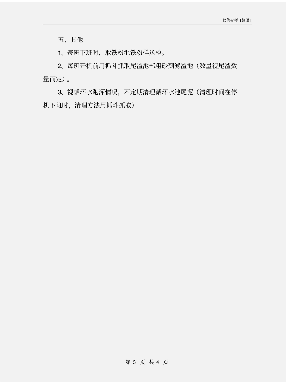 选铁厂操作规程_第3页