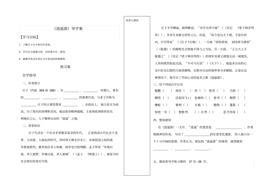 逍遥游导学案及答案_第1页