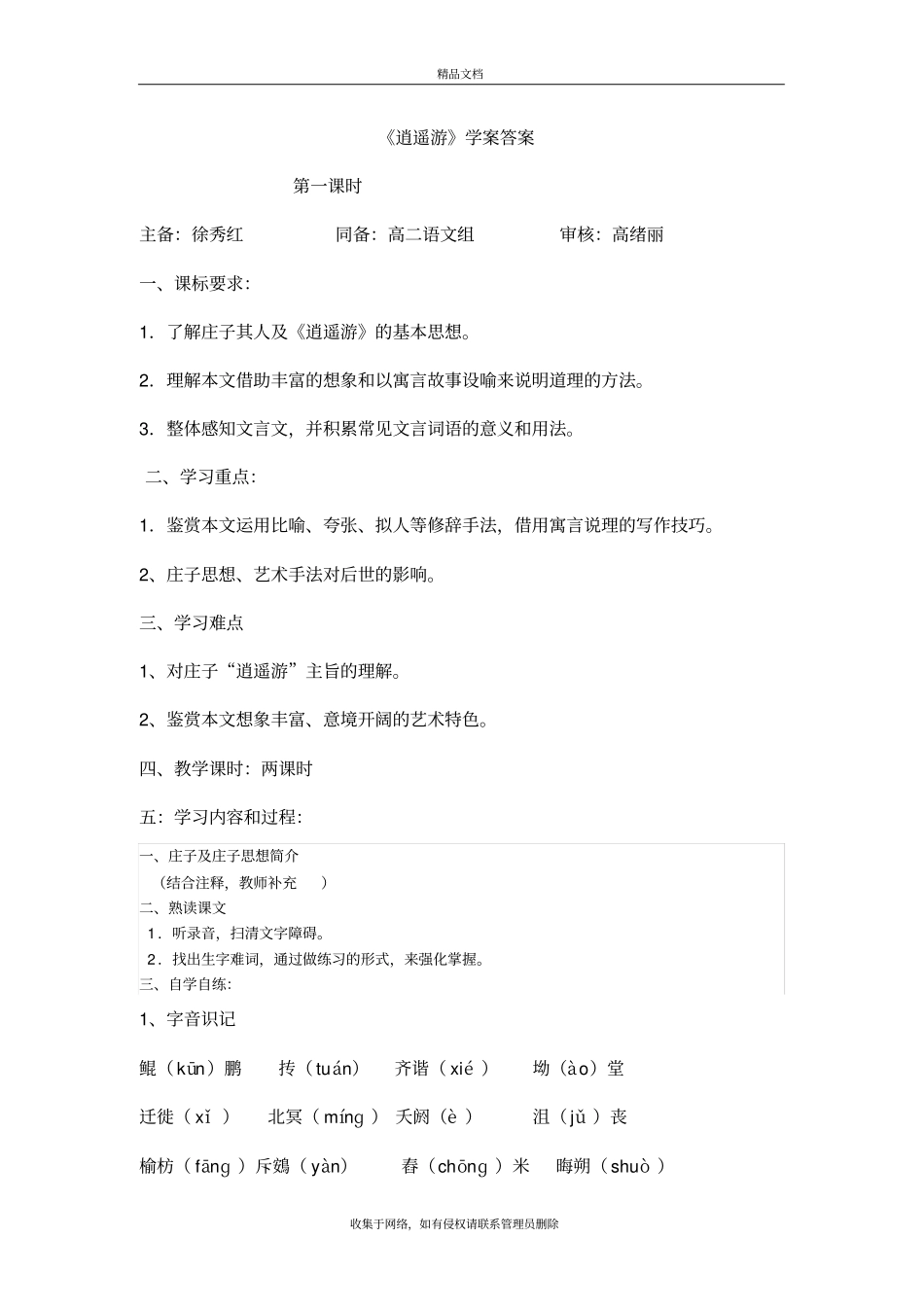 逍遥游学案含答案资料_第2页