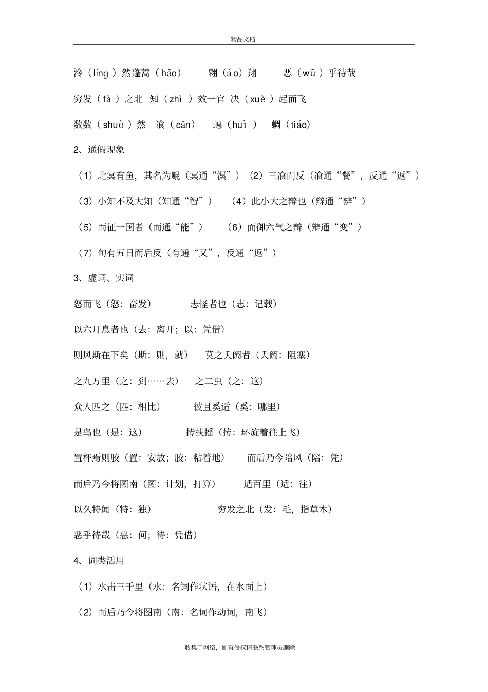 逍遥游学案含答案资料_第3页