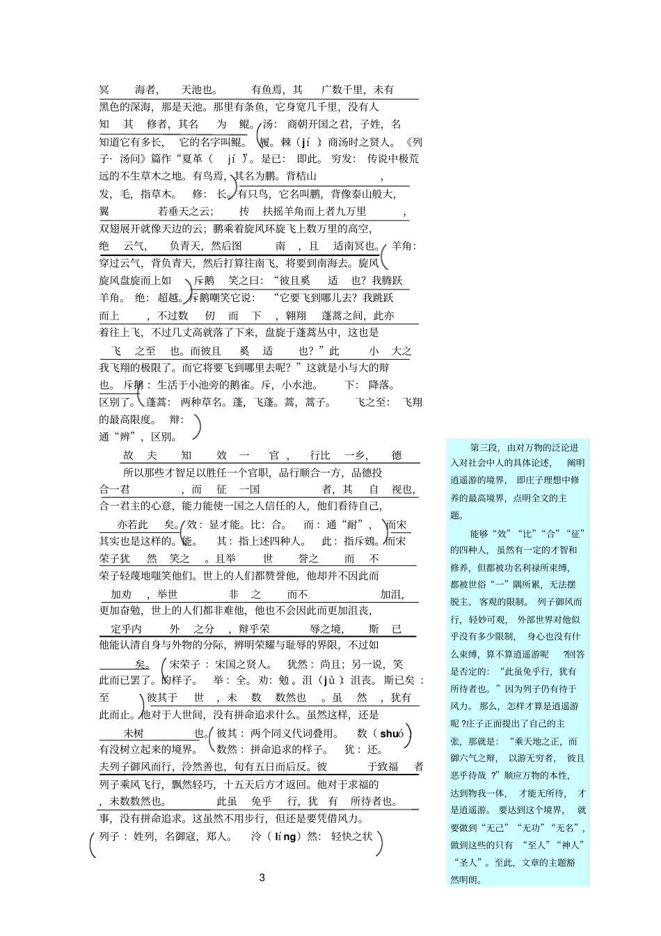 逍遥游优化教材_第3页