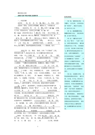 逍遥游优化教材