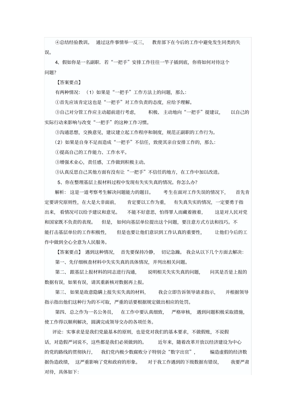 选领导干部面试题及参考答案汇集_第2页