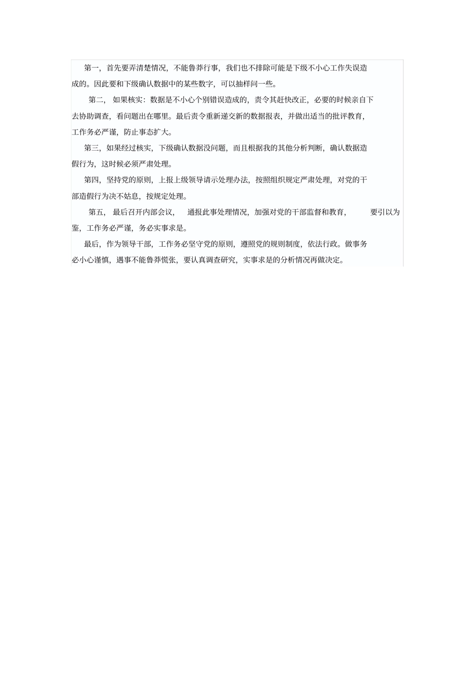 选领导干部面试题及参考答案汇集_第3页