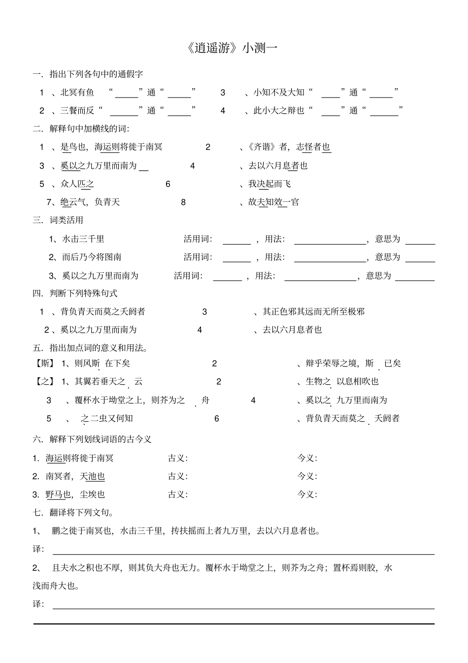 逍遥游小测及答案展示_第1页