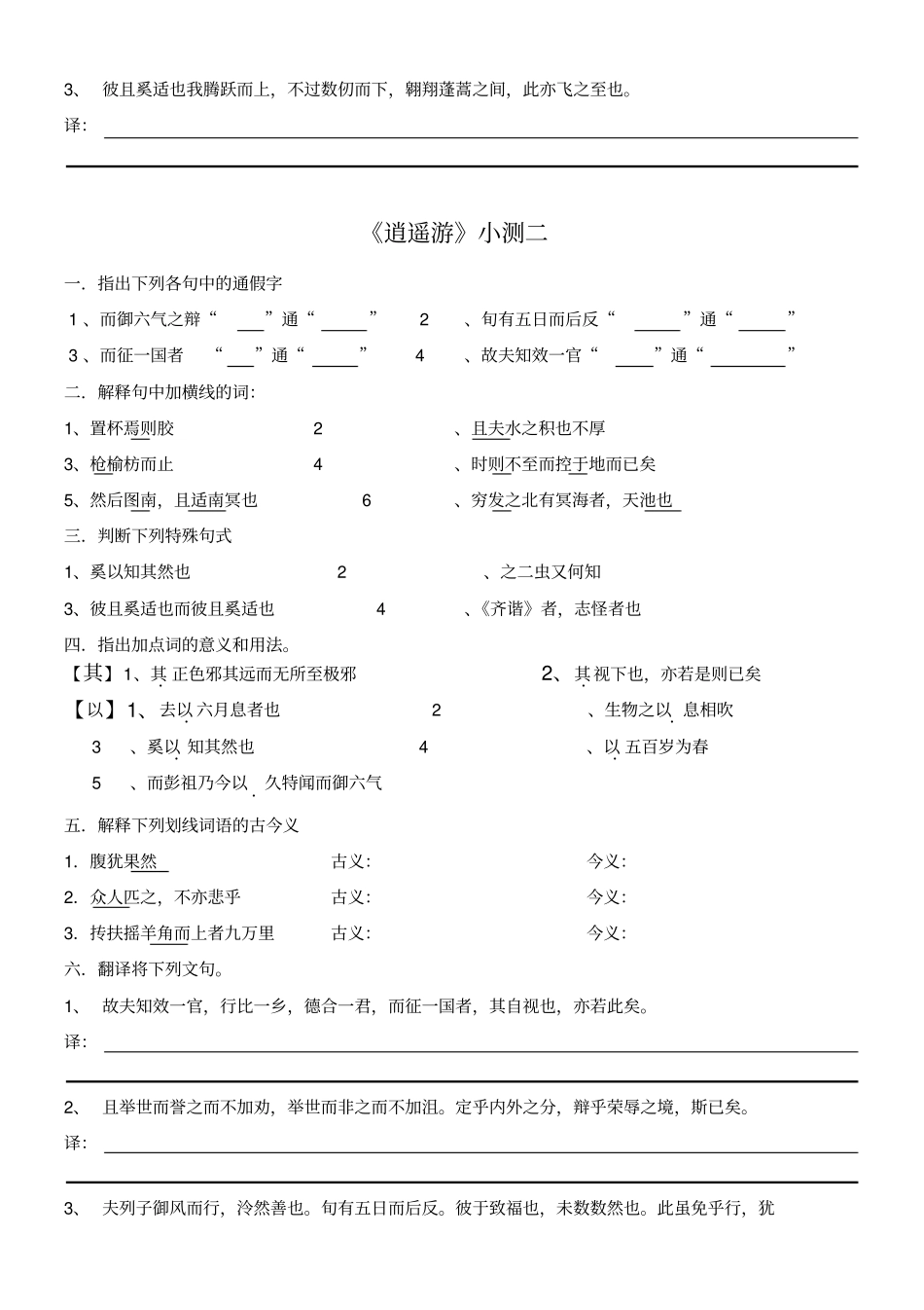 逍遥游小测及答案展示_第2页