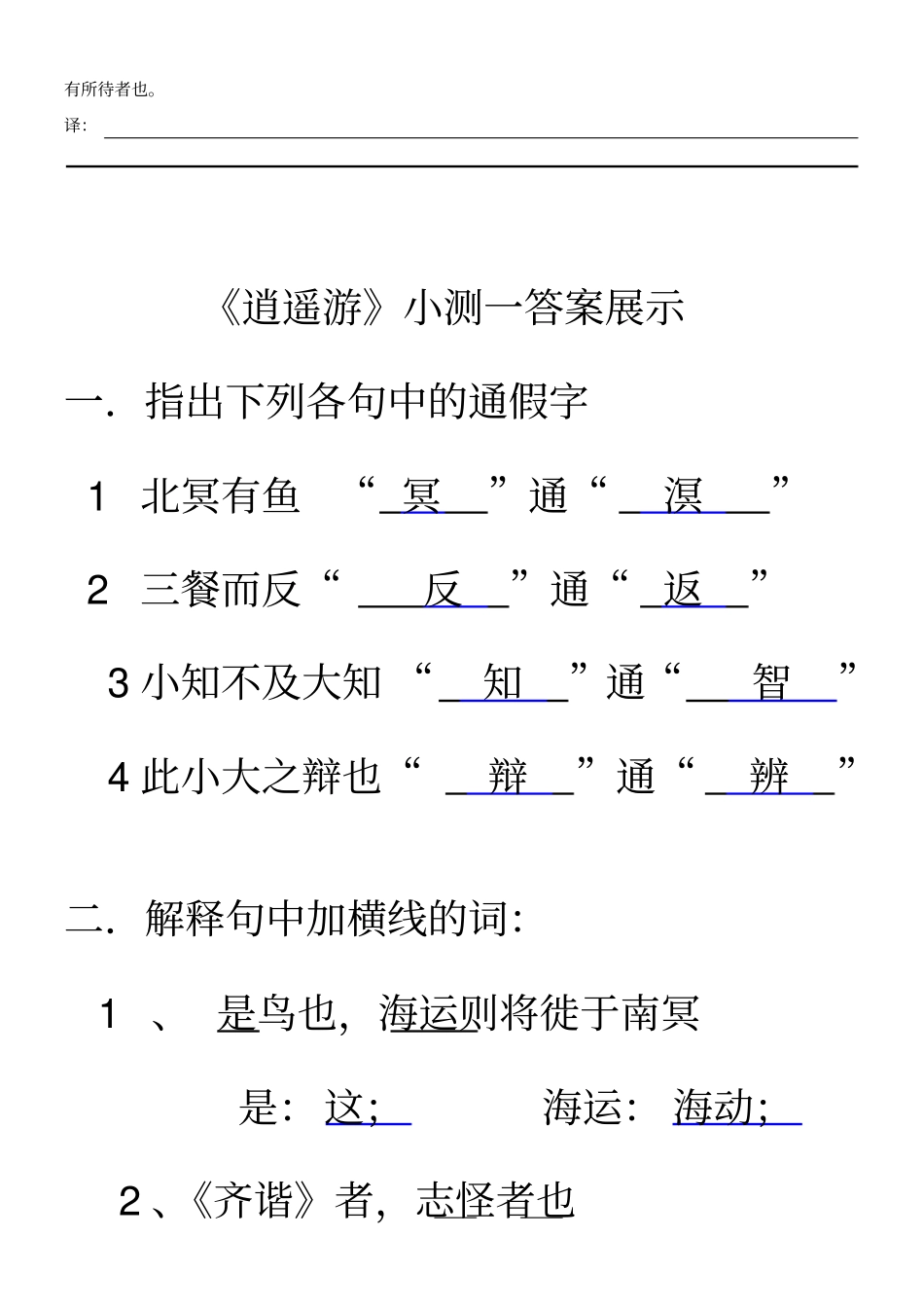 逍遥游小测及答案展示_第3页