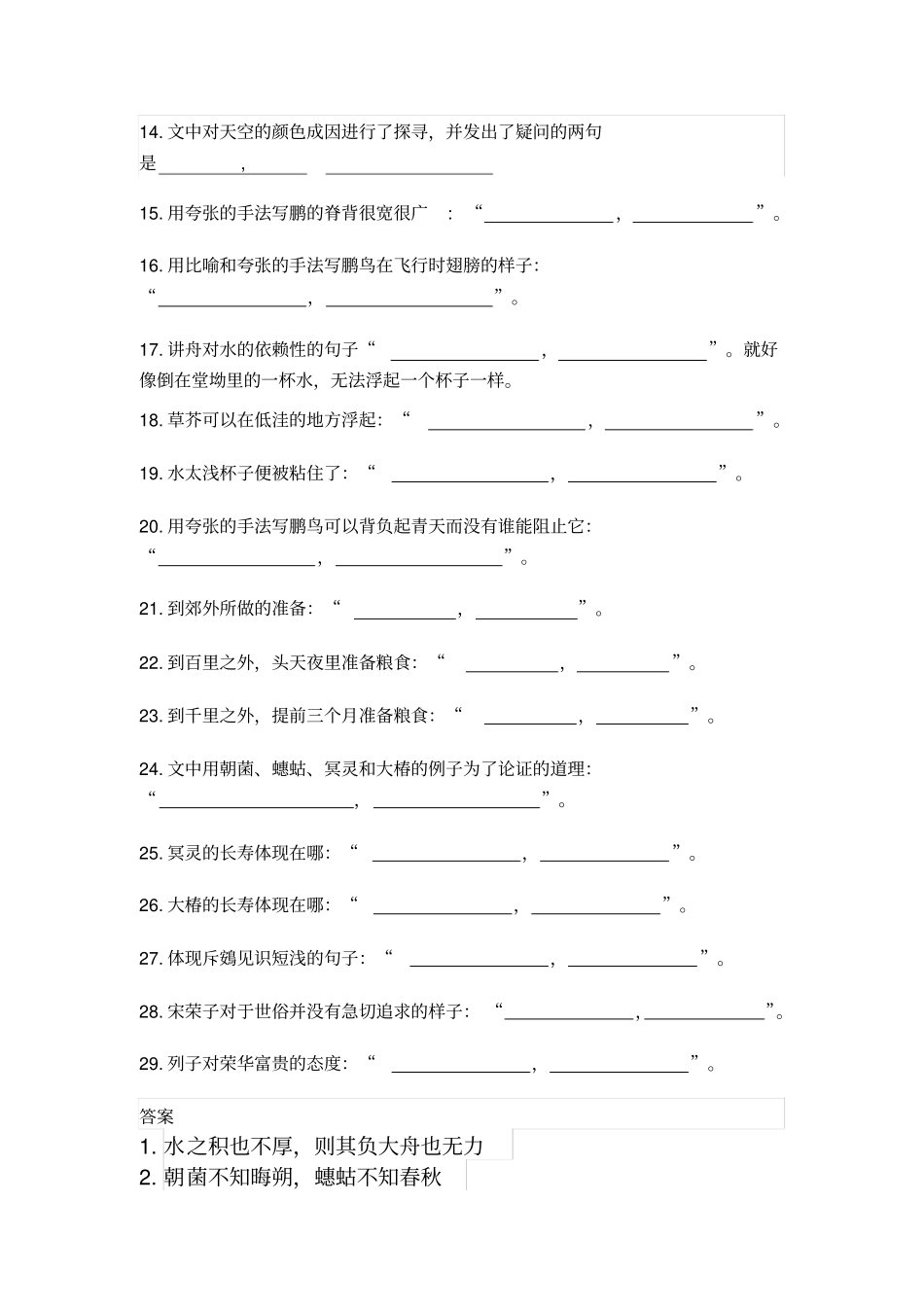 逍遥游情境性默写及答案_第2页