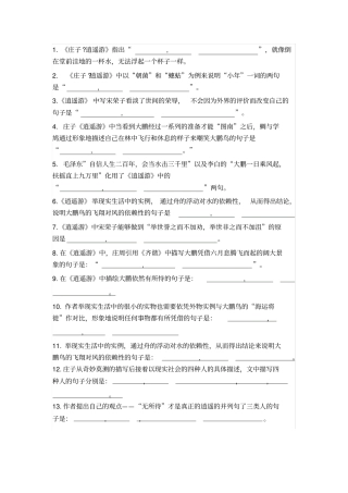 逍遥游情境性默写及答案