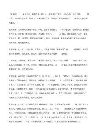 逍遥游深度解析
