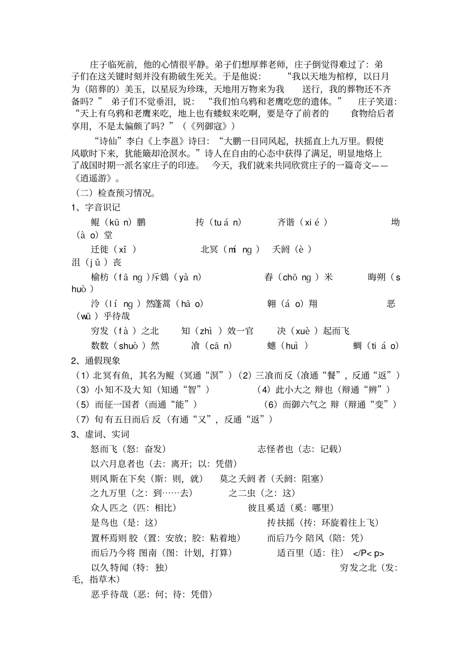 逍遥游教学设计_第2页