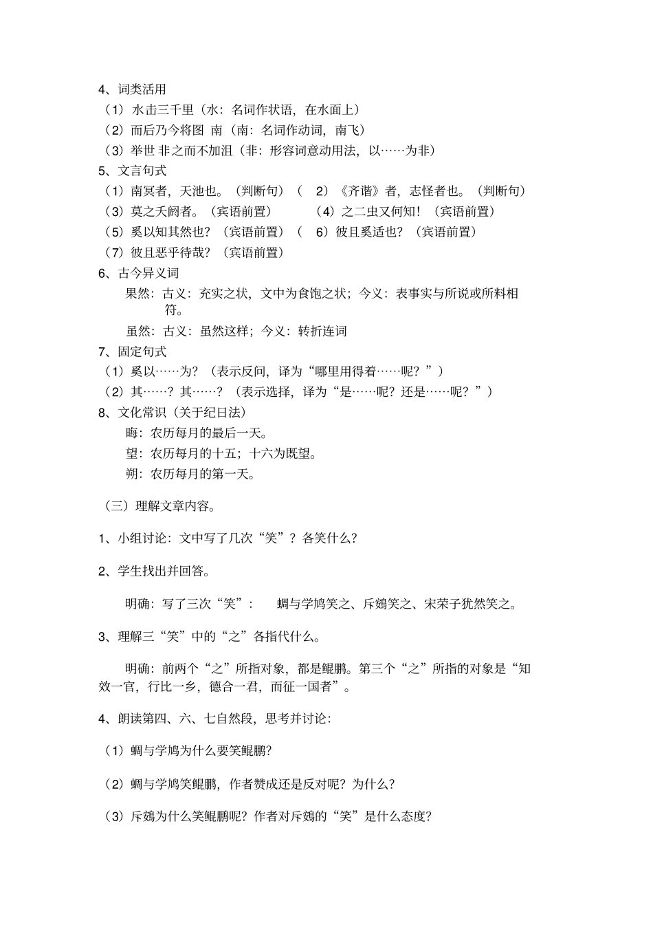 逍遥游教学设计_第3页