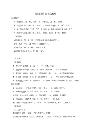 逍遥游知识点梳理答案