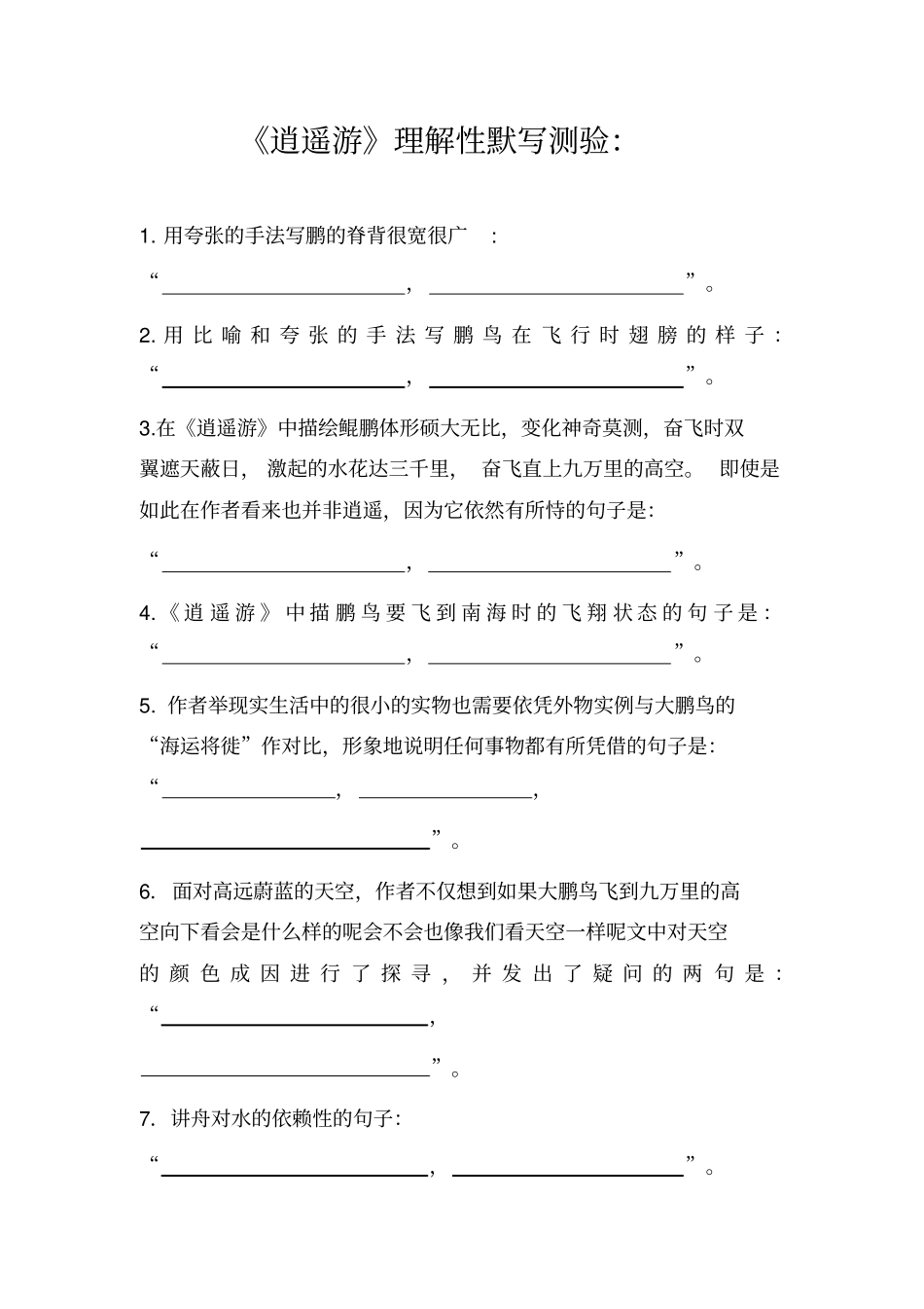 逍遥游理解性默写含答案_第1页