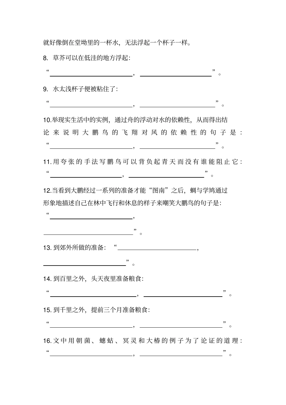 逍遥游理解性默写含答案_第2页
