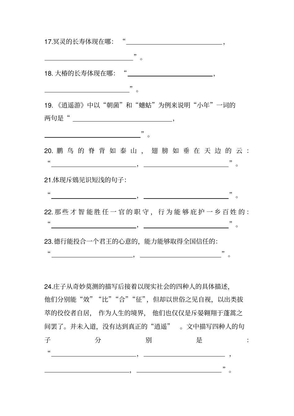 逍遥游理解性默写含答案_第3页