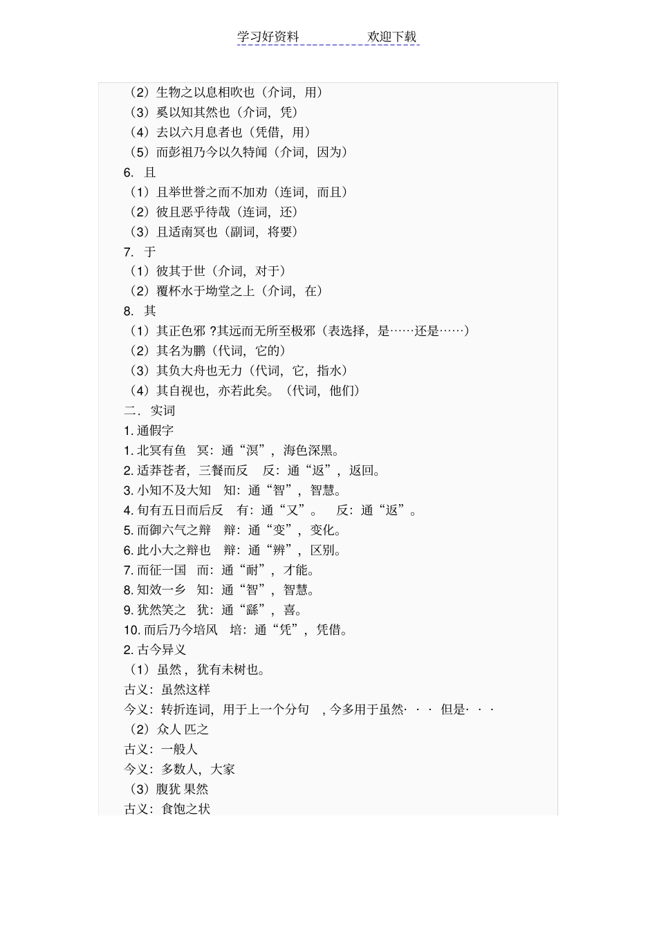 逍遥游节选知识点_第2页