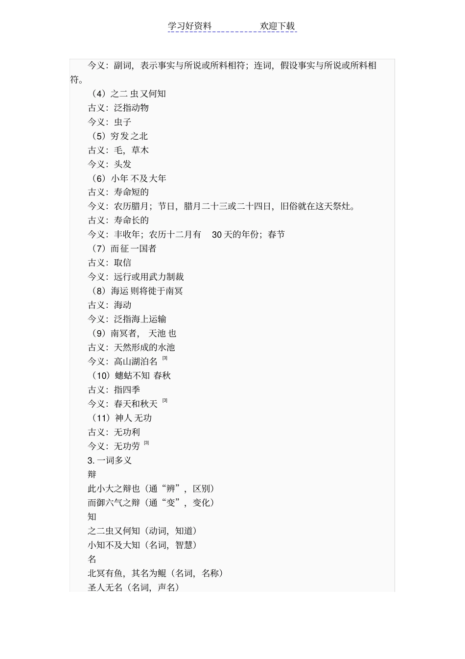 逍遥游节选知识点_第3页