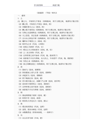 逍遥游节选知识点