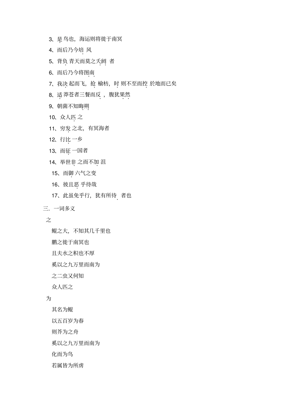 逍遥游练习及答案解析_第2页