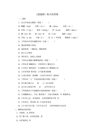 逍遥游练习及答案解析