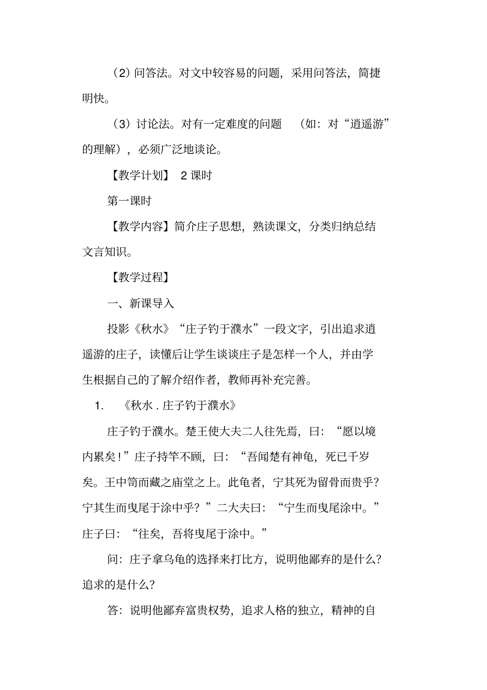 逍遥游教学设计人教版高二必修五_第2页