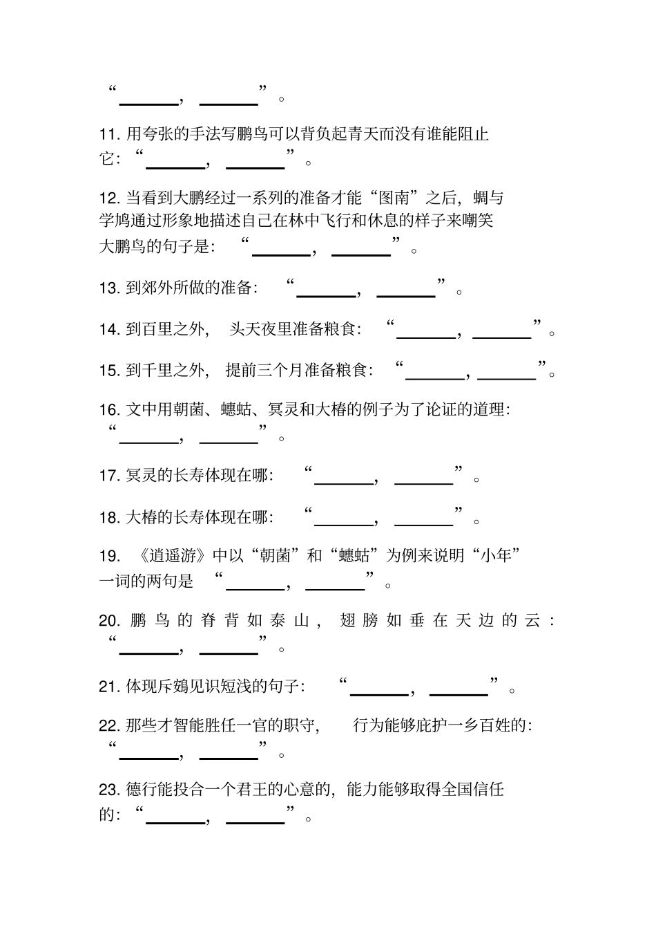 逍遥游高考理解性默写含答案_第2页