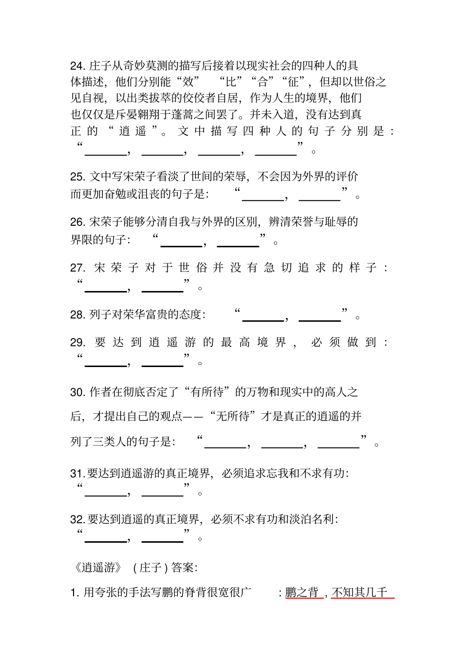 逍遥游高考理解性默写含答案_第3页