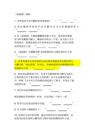 逍遥游高考理解性默写含答案