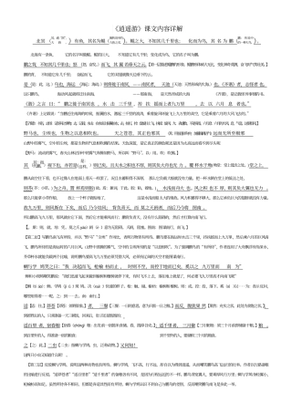 逍遥游课文详解