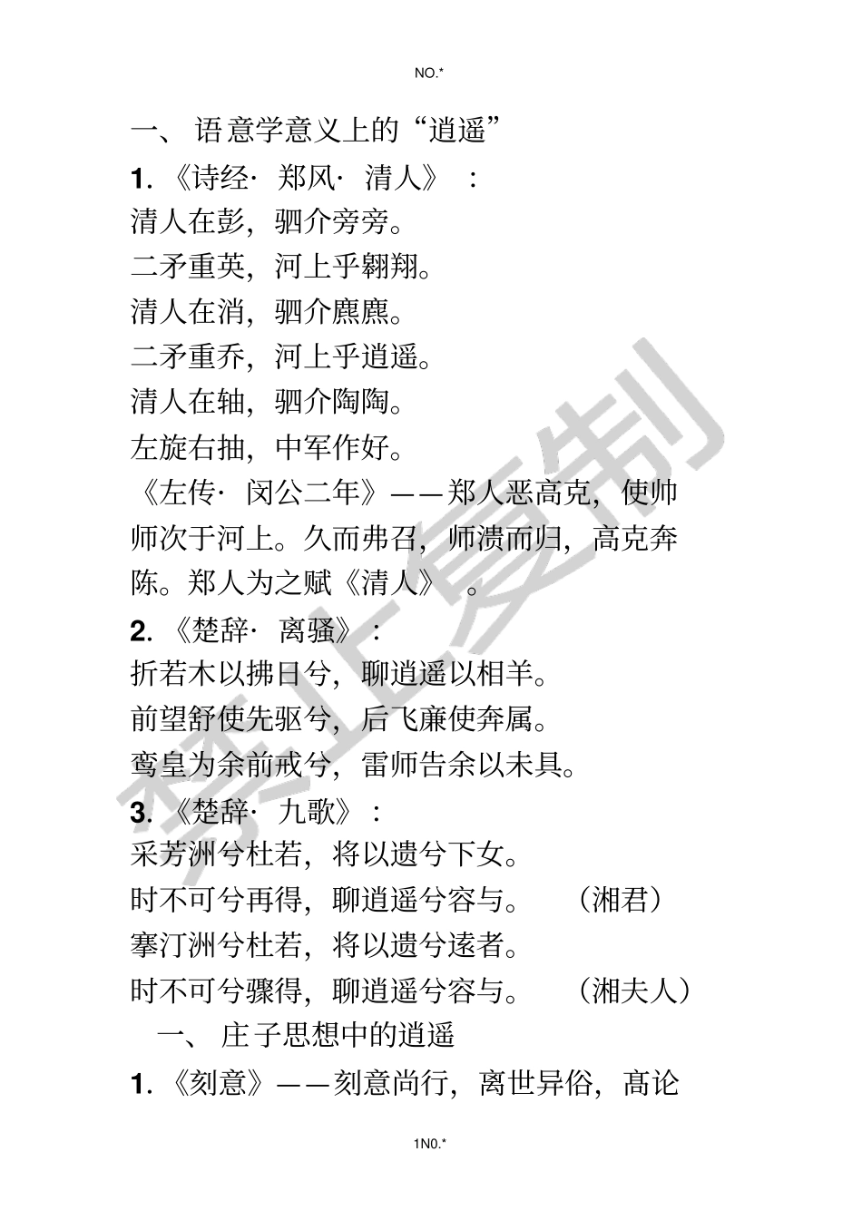 逍遥经典法则_第1页