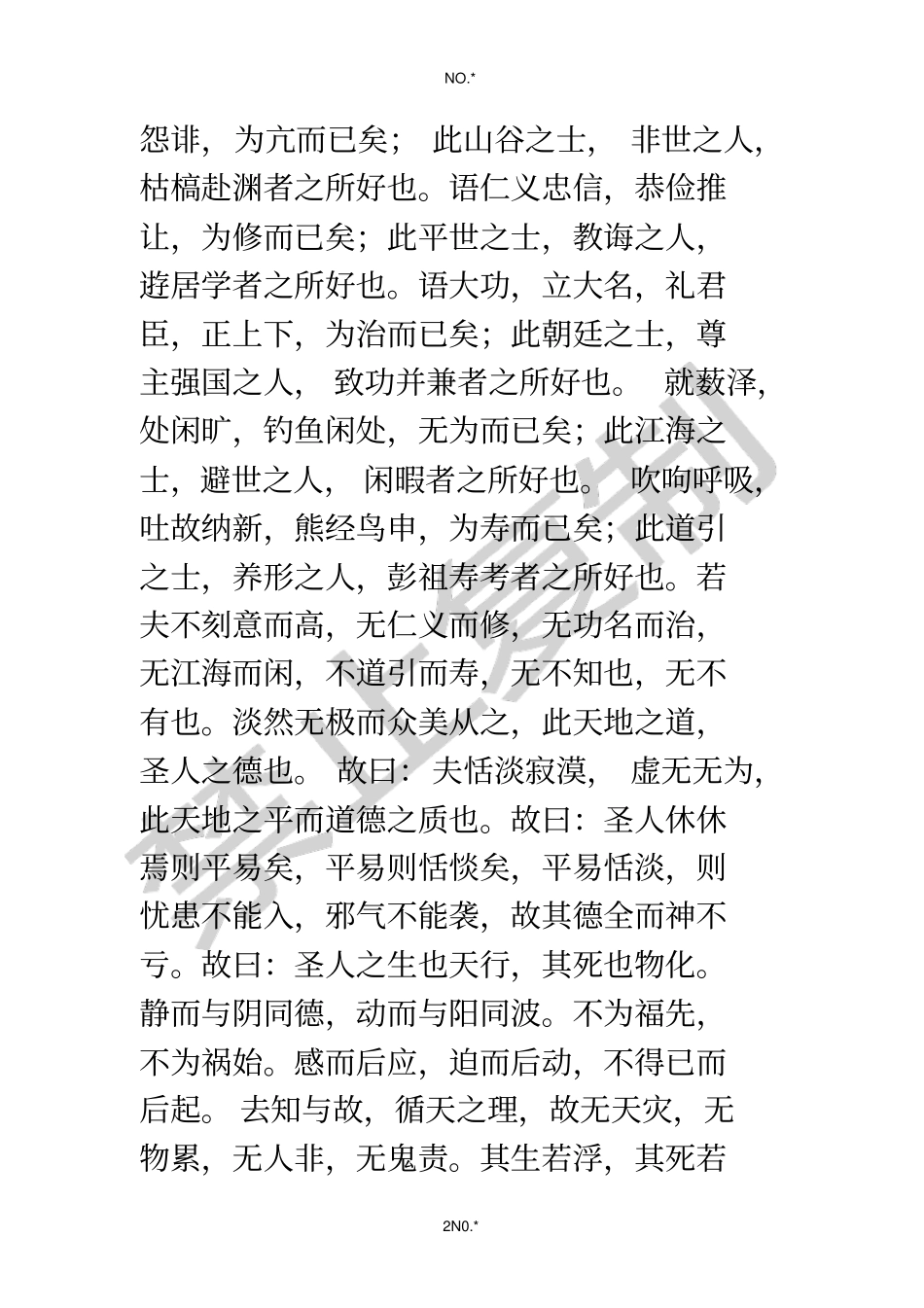 逍遥经典法则_第2页