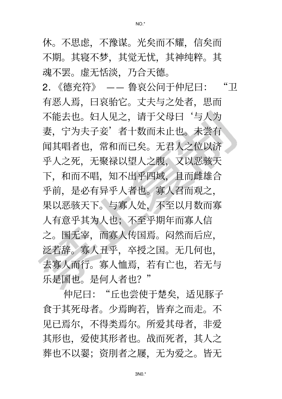 逍遥经典法则_第3页